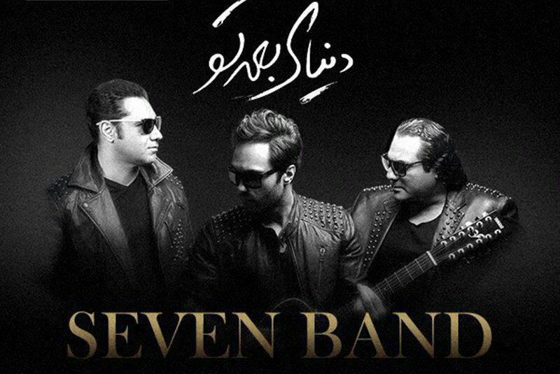 گروه موسیقی &laquo;سون&raquo; به هوادارانش هدیه داد