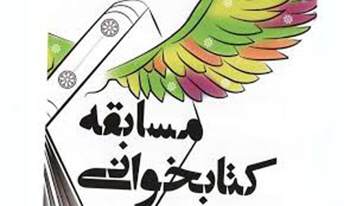 شرکت دانش آموزان کنگانی در مسابقه کتابخوانی