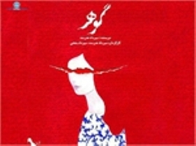 گوهر در رشت