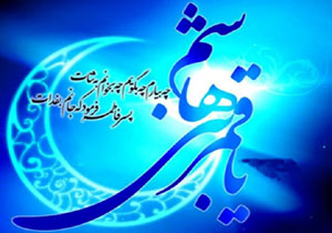 اطلاعیه برگزاری جشن میلاد حضرت ابوالفضل (ع)