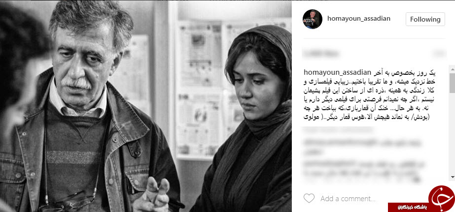 همایون اسعدیان درباره اکران &laquo;یک روز بخصوص&raquo; اعلام شکست کرد