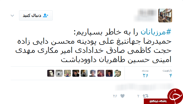 همدردی کاربران شبکه&zwnj;های اجتماعی با خانواده&zwnj;های شهدای مرزبانی