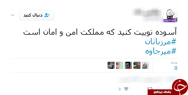 همدردی کاربران شبکه&zwnj;های اجتماعی با خانواده&zwnj;های شهدای مرزبانی