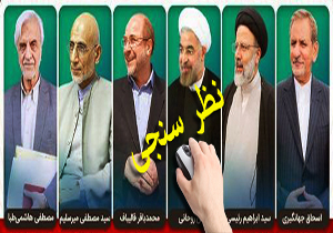 نظرسنجی انتخابات ریاست جمهوری چقدر اعتبار دارد؟ + فیلم