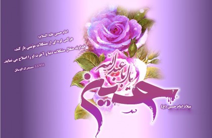 اعمال روز و شب سوم شعبان