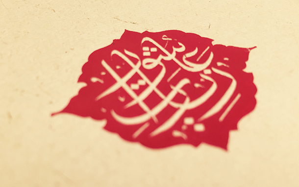 چگونه چله زیارت عاشورا بگیریم؟