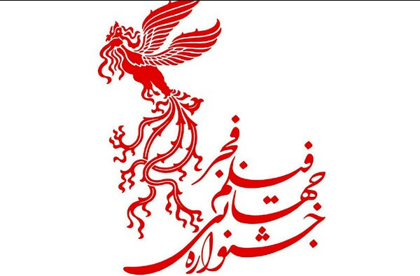 حواشی آخرین روز جشنواره جهانی فجر/ چراغ&zwnj;هایی که خاموش شد