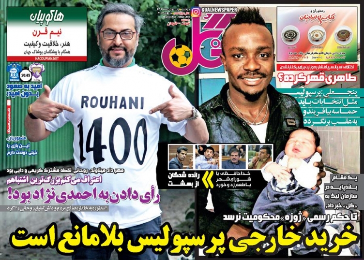 گل - 1 خرداد