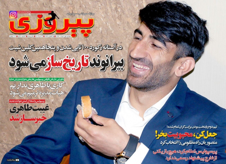 پیروزی - 1 خرداد