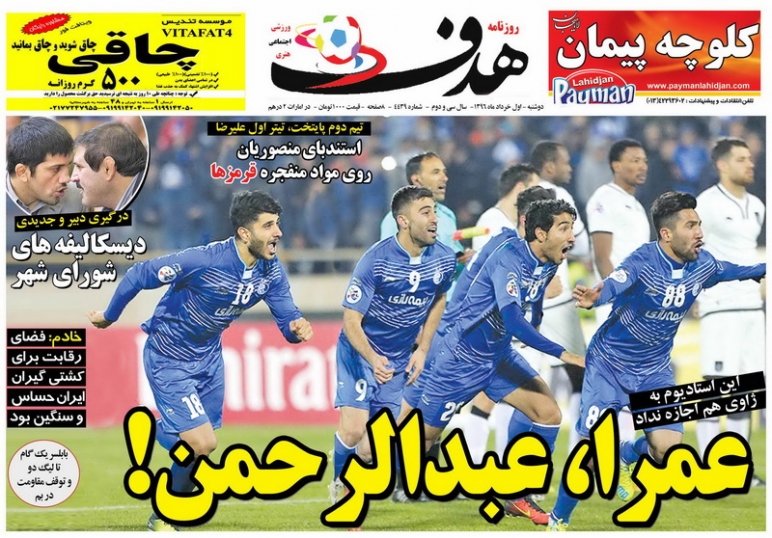 هدف - 1 خرداد
