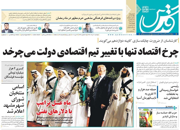 از رقص ضد ایرانی ترامپ تا نوبت عمل به وعده ها
