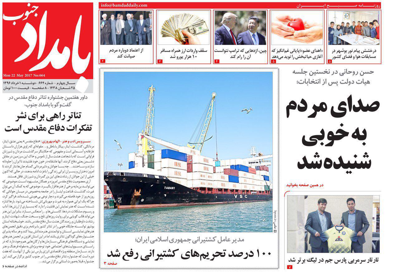 صفحه نخست روزنامه های امروز استان بوشهر