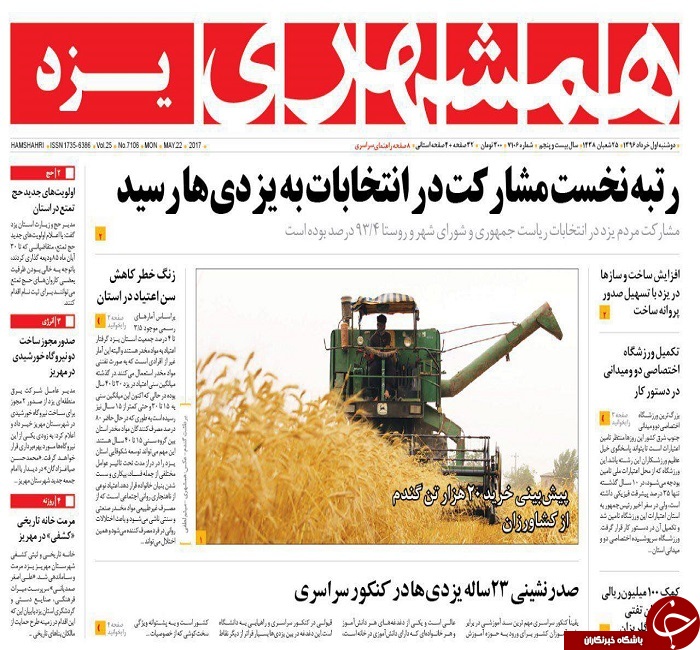 صفحه نخست روزنامه های استان یزد
