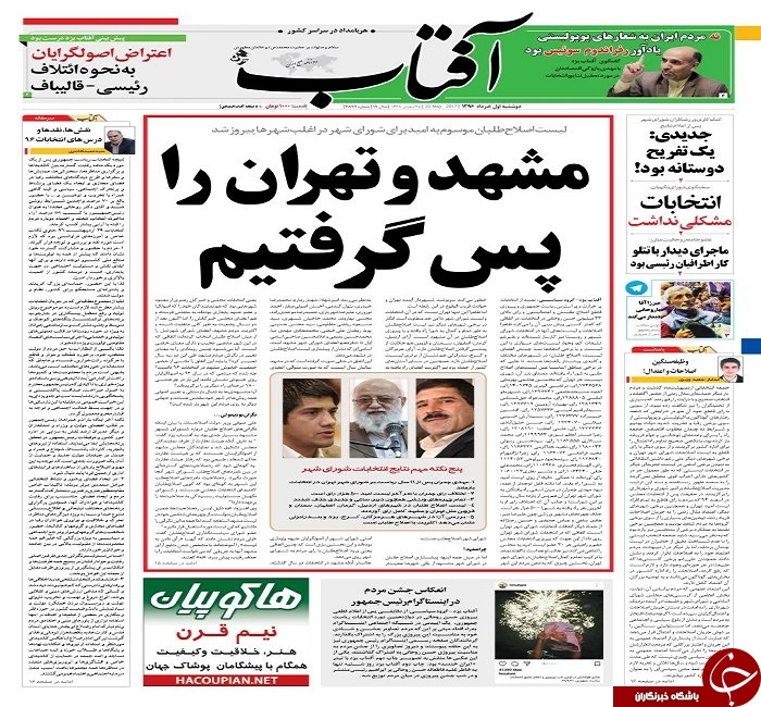 صفحه نخست روزنامه های استان یزد