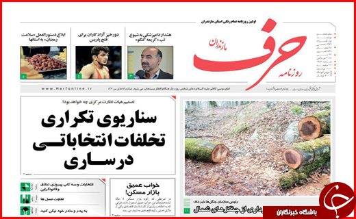 از پس گرفتن تهران و مشهد تا سناریوی تکراری تخلفات در انتخابات ساری
