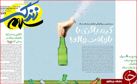 نیم صفحه نخست روزنامه استانی؛
