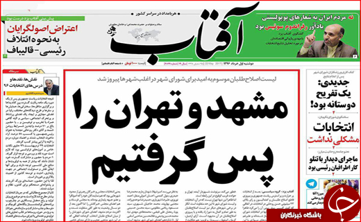 نیم صفحه نخست روزنامه استانی؛