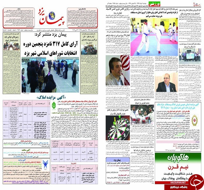 صفحه نخست روزنامه های استان یزد
