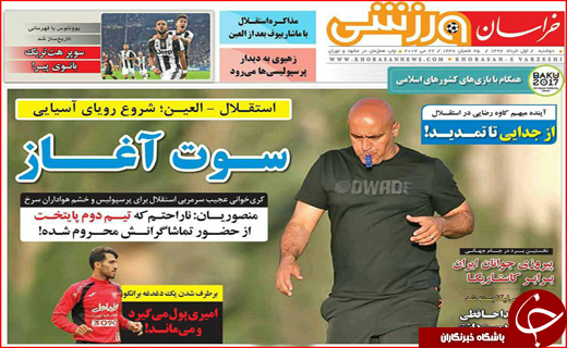 نیم صفحه نخست روزنامه استانی؛