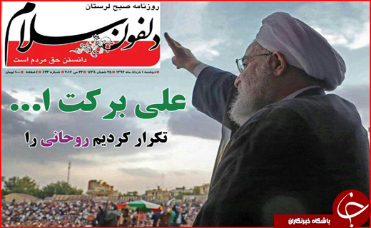 نیم صفحه نخست روزنامه استانی؛