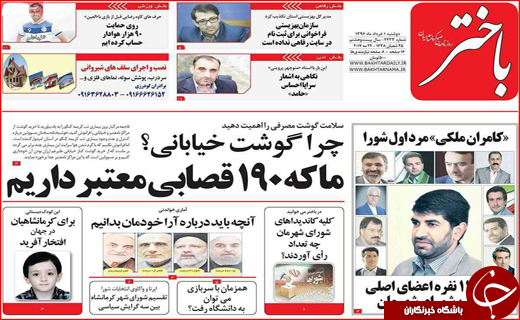 نیم صفحه نخست روزنامه استانی؛
