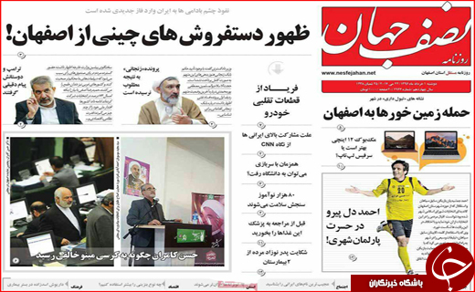 نیم صفحه نخست روزنامه استانی؛