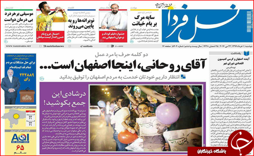نیم صفحه نخست روزنامه استانی؛