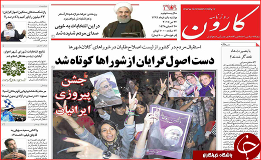 نیم صفحه نخست روزنامه استانی؛