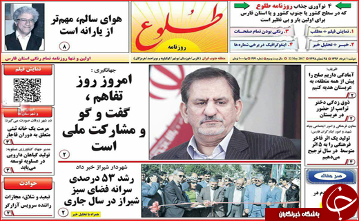 نیم صفحه نخست روزنامه استانی؛