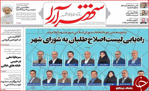 نیم صفحه نخست روزنامه استانی؛