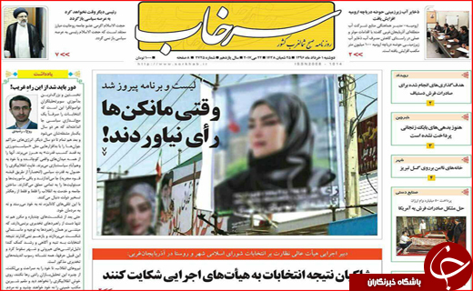 نیم صفحه نخست روزنامه استانی؛