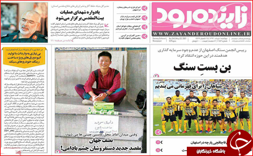 نیم صفحه نخست روزنامه استانی؛