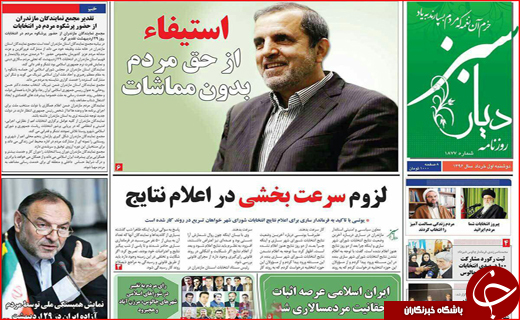 نیم صفحه نخست روزنامه استانی؛