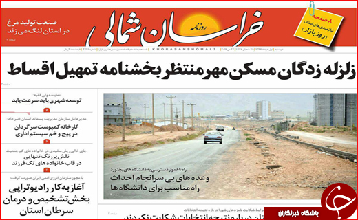 نیم صفحه نخست روزنامه استانی؛