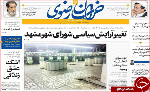 نیم صفحه نخست روزنامه استانی؛