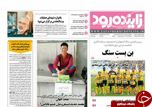 صفحه نخست روزنامه های استان&zwnj; اصفهان دوشنبه 1 خرداد ماه