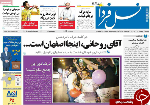 صفحه نخست روزنامه های استان&zwnj; اصفهان دوشنبه 1 خرداد ماه