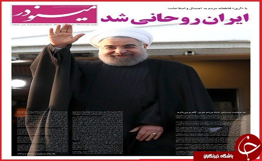 صفحه نخست روزنامه استان قزوین دوشنبه یکم خرداد
