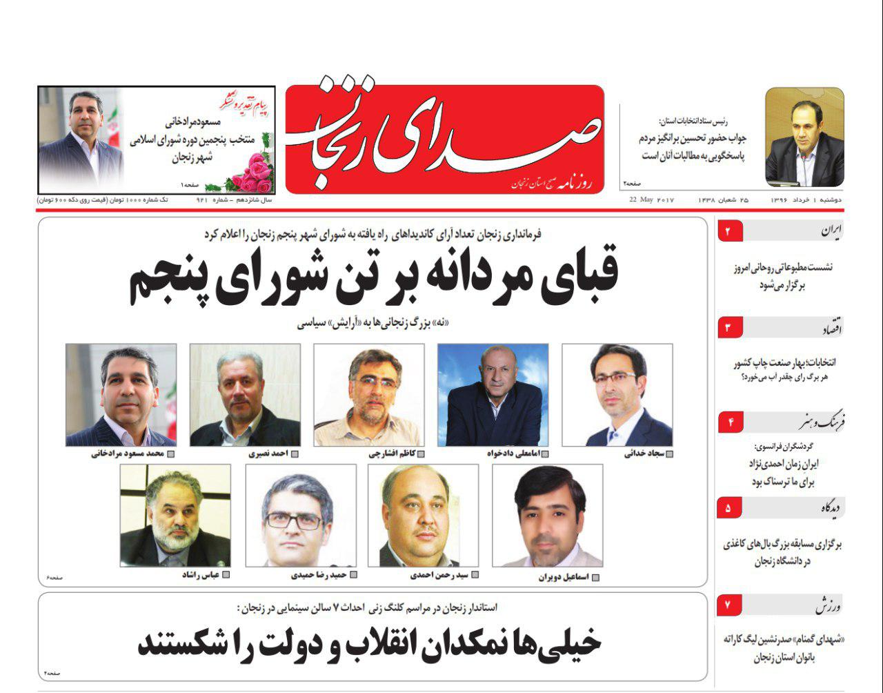 زنجان؛صفحه نخست روزنامه های استان&zwnj; زنجان دوشنبه 1 خرداد ماه