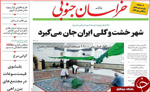 نیم صفحه نخست روزنامه استانی؛