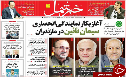 نیم صفحه نخست روزنامه استانی؛