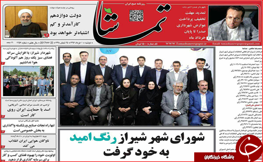 نیم صفحه نخست روزنامه استانی؛