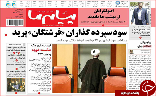 نیم صفحه نخست روزنامه استانی؛