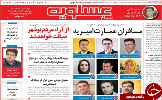 نیم صفحه نخست روزنامه استانی؛
