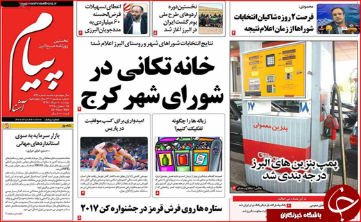نیم صفحه نخست روزنامه استانی؛
