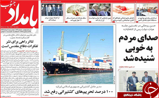 نیم صفحه نخست روزنامه استانی؛