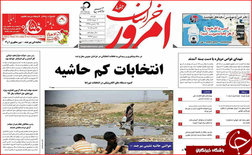نیم صفحه نخست روزنامه استانی؛