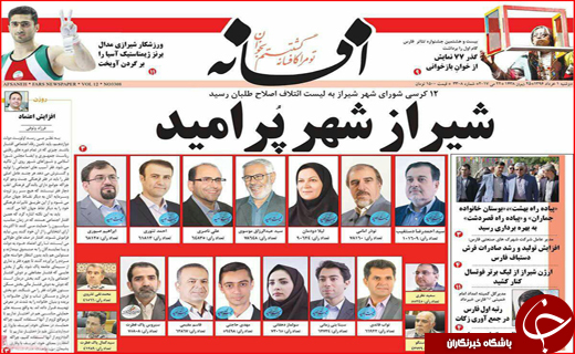 نیم صفحه نخست روزنامه استانی؛