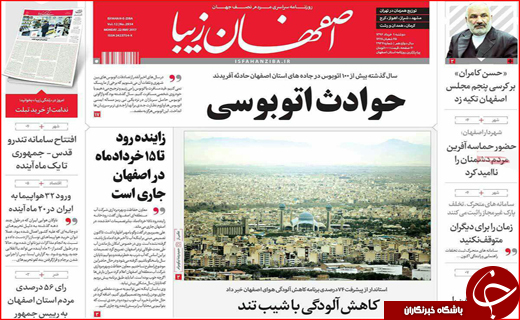 نیم صفحه نخست روزنامه استانی؛