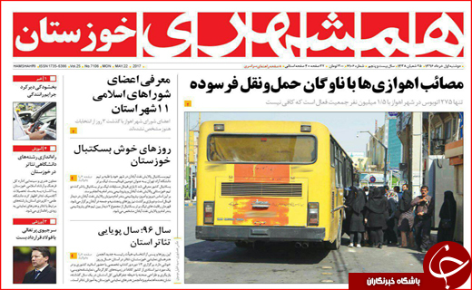 نیم صفحه نخست روزنامه استانی؛